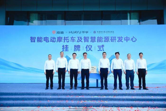 產(chǎn)學(xué)研合作新標(biāo)桿！雅迪攜高校共建智能電動(dòng)車及智慧能源研發(fā)中心