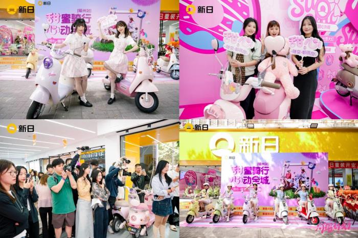 超city的！新日「甜心閃耀計(jì)劃」燃情開啟，一「騎」邂逅美好