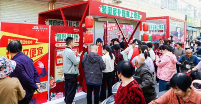趕大集領(lǐng)好禮 享國(guó)補(bǔ)購(gòu)好物 河南消費(fèi)者來(lái)京東換新3C數(shù)碼與家電家居5折起