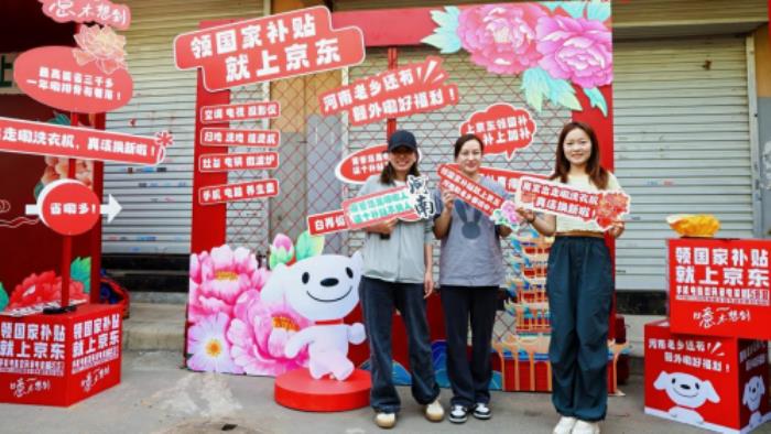 趕大集領(lǐng)好禮 享國(guó)補(bǔ)購(gòu)好物 河南消費(fèi)者來(lái)京東換新3C數(shù)碼與家電家居5折起