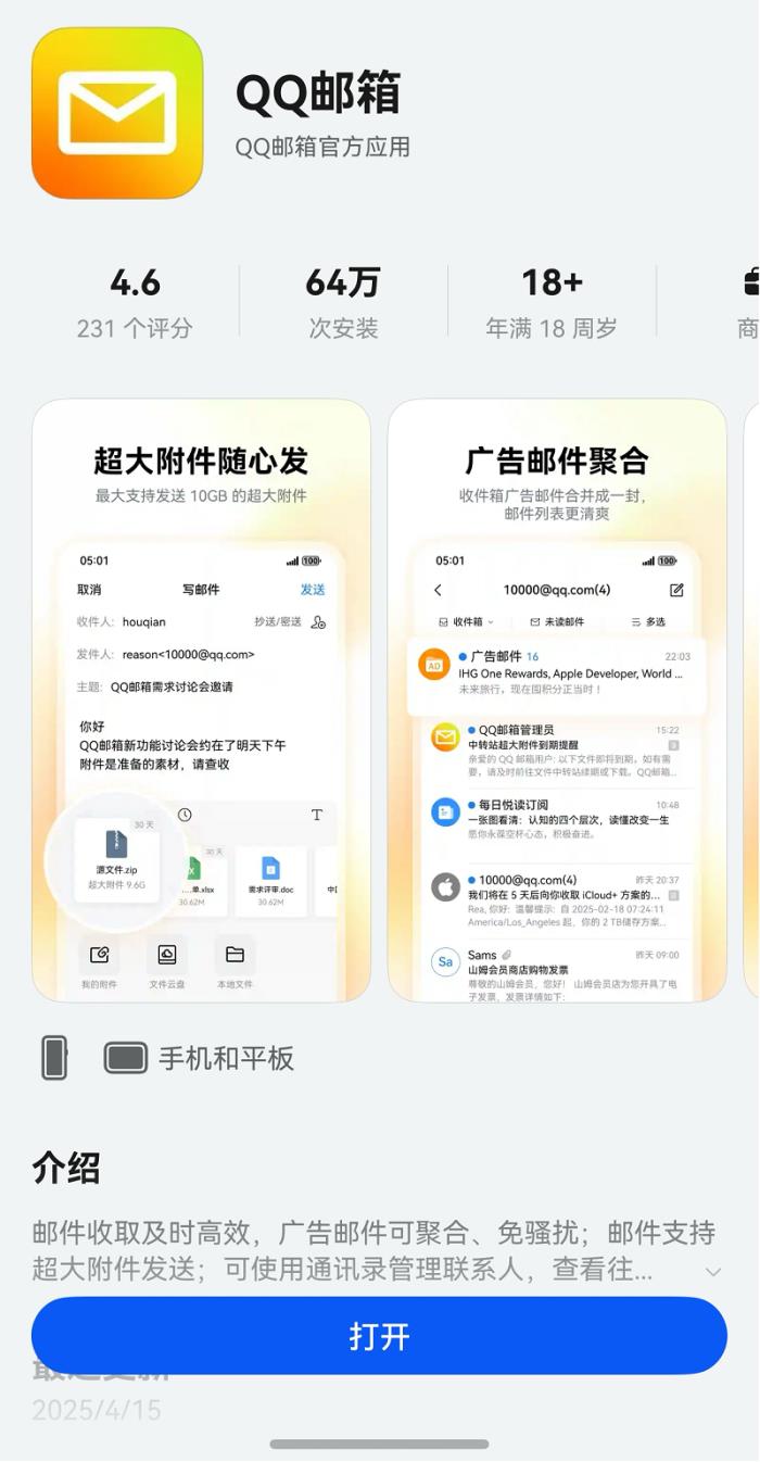 三方郵箱隨心登錄，文件管理更加便捷，鴻蒙版QQ郵箱新版來啦！