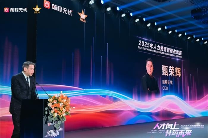 前程無憂2025人力資源管理杰出獎頒獎盛典暨高峰論壇在廈門盛大啟幕