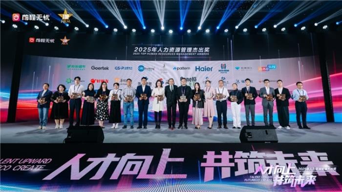 前程無憂2025人力資源管理杰出獎頒獎盛典暨高峰論壇在廈門盛大啟幕
