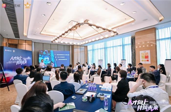 前程無憂2025人力資源管理杰出獎頒獎盛典暨高峰論壇在廈門盛大啟幕