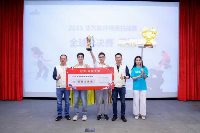 2025第十一屆華為軟件精英挑戰(zhàn)賽全球總決賽圓滿收官，獲獎名單揭曉