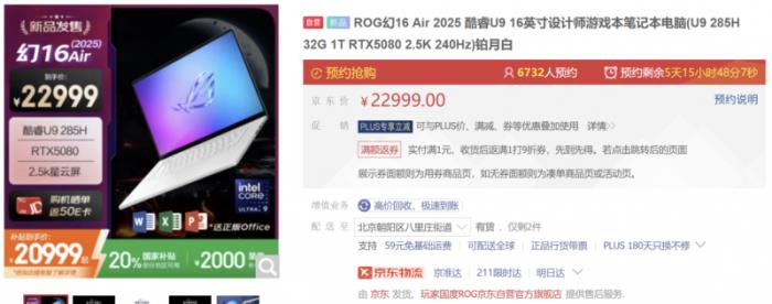 極致美學(xué)專業(yè)輕薄，RTX? 5080筆記本ROG幻16 Air 2025國補(bǔ)價(jià)20999元