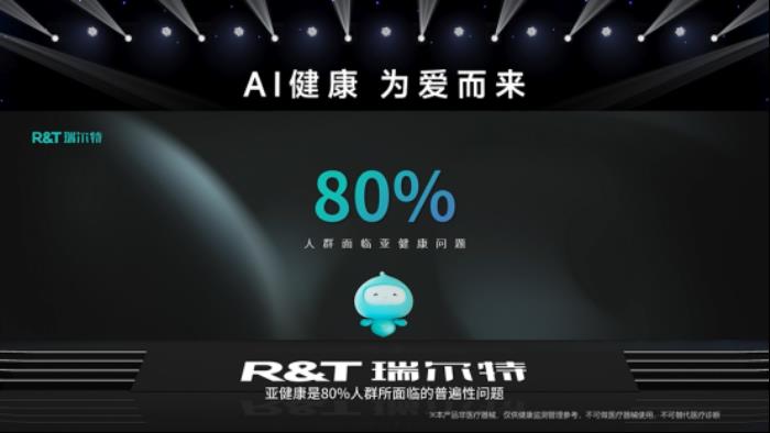 R&T瑞爾特新品AI 健康馬桶發(fā)布，搭載Deepseek大模型重新定義智能衛(wèi)浴