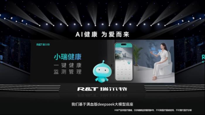R&T瑞爾特新品AI 健康馬桶發(fā)布，搭載Deepseek大模型重新定義智能衛(wèi)浴