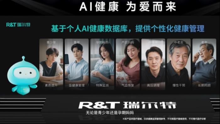 R&T瑞爾特新品AI 健康馬桶發(fā)布，搭載Deepseek大模型重新定義智能衛(wèi)浴