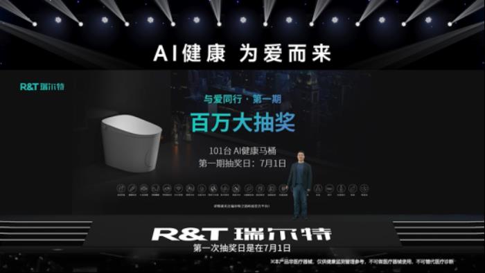 R&T瑞爾特新品AI 健康馬桶發(fā)布，搭載Deepseek大模型重新定義智能衛(wèi)浴
