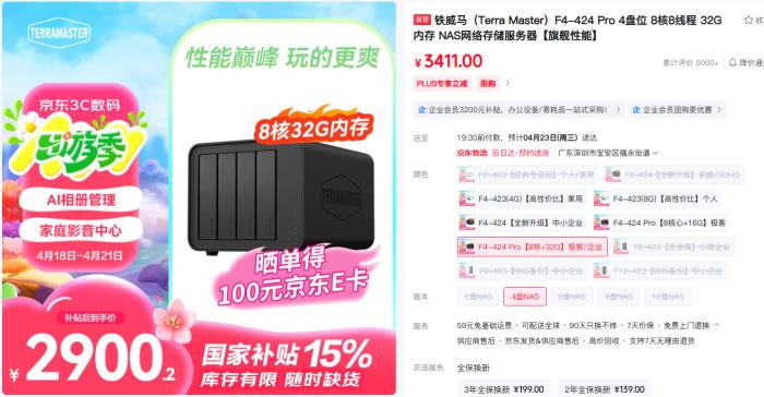 國補直降！鐵威馬F4-424 Pro狂省千元，國產(chǎn)認證NAS閉眼入