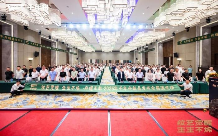 舟耀玉林·生生不烯丨千年舟玉林區(qū)域新品發(fā)布會(huì)暨2025答謝宴會(huì)盛大舉辦