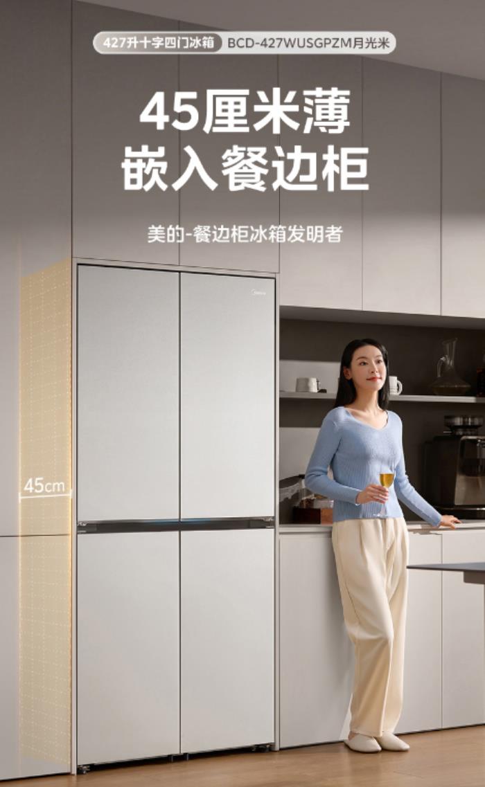 美的新品餐邊柜冰箱京東首發(fā)在即 預(yù)定送價值3000元新品權(quán)益