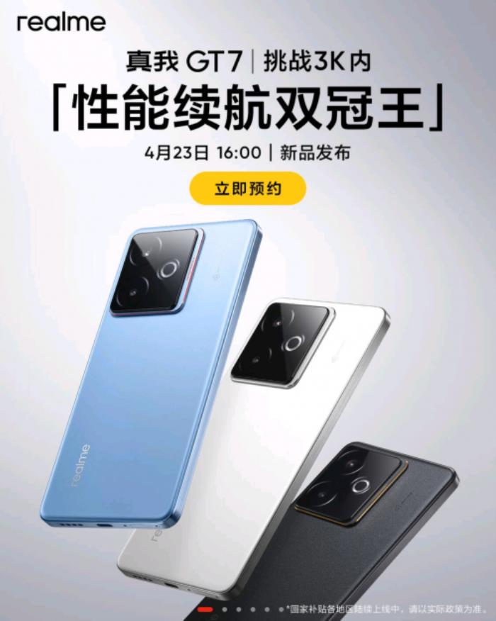 4月23日真我GT7發(fā)布 來(lái)京東先人一步下單享現(xiàn)貨提前發(fā)貨