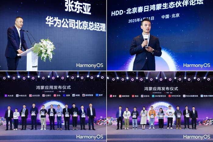 北京政企深度融入鴻蒙生態(tài)，近千款應(yīng)用適配鴻蒙打造創(chuàng)新體驗(yàn)