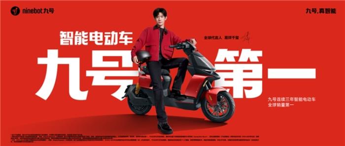 連續(xù)三年全球銷量第一！九號(hào)電動(dòng)2024年全年成績(jī)單依舊業(yè)績(jī)亮眼