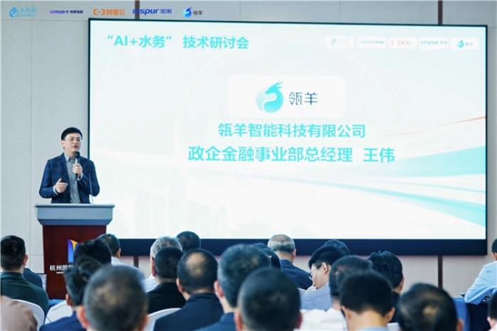 瓴羊攜手水務行業(yè)領軍企業(yè)卓邦，聯(lián)合發(fā)布水務“AI智能專家”