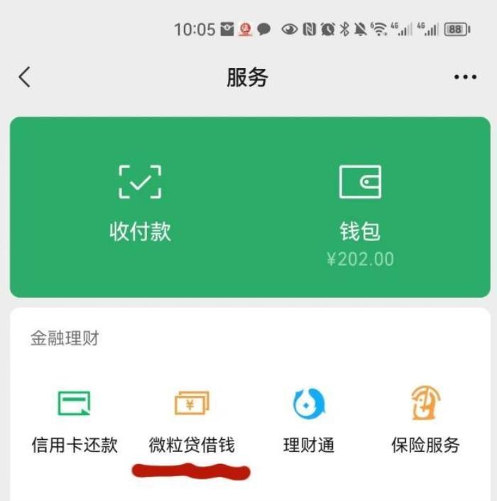 關(guān)于信用貸款你了解多少？微眾銀行微粒貸怎么樣？