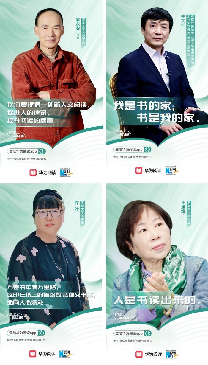 越讀，越AI讀：華為閱讀用科技重新定義“閱讀自由”