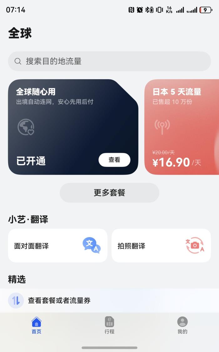 華為天際通五一特惠10GB流量提前購，多樣權(quán)益暢游世界更優(yōu)惠