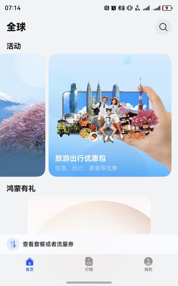 華為天際通五一特惠10GB流量提前購，多樣權(quán)益暢游世界更優(yōu)惠