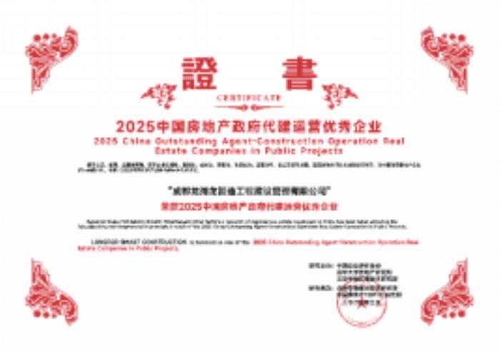 再獲四項(xiàng)殊榮，龍湖龍智造綜合實(shí)力領(lǐng)跑