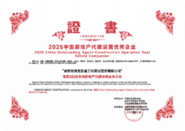 再獲四項(xiàng)殊榮，龍湖龍智造綜合實(shí)力領(lǐng)跑