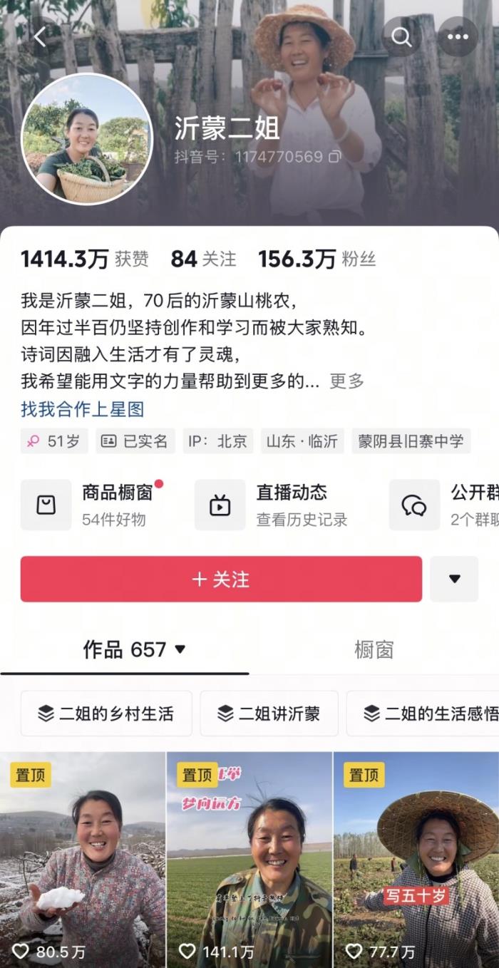 直播助農再出圈！沂蒙二姐憑專業(yè)知識帶火家鄉(xiāng)特產，人民日報點贊