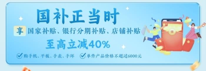 迪信通五一大促火熱開啟！疊加國(guó)補(bǔ)至高優(yōu)惠40%，還能0元抽冰箱/電視！