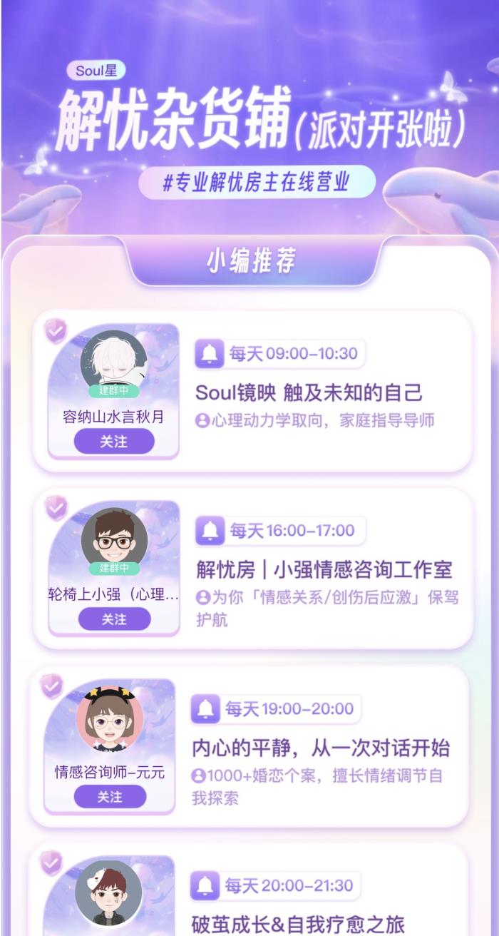 何以“解憂”——Soul App“解憂房”，讓心事不再沉重