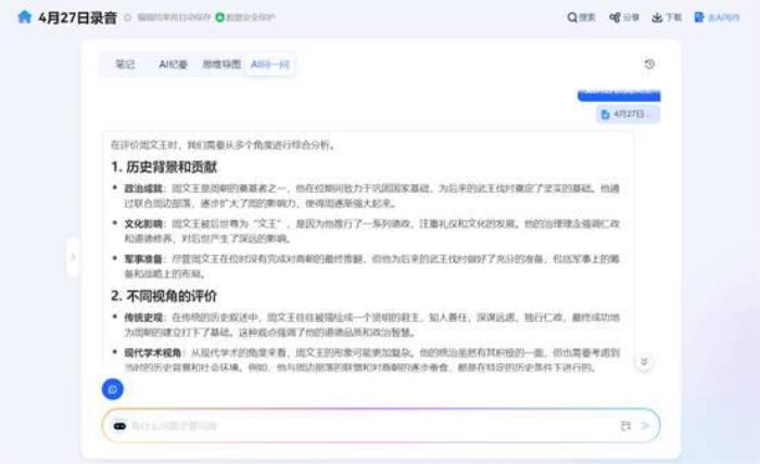 從會議記錄到戰(zhàn)略智庫：訊飛聽見AI紀要—DeepSeek模式上線！