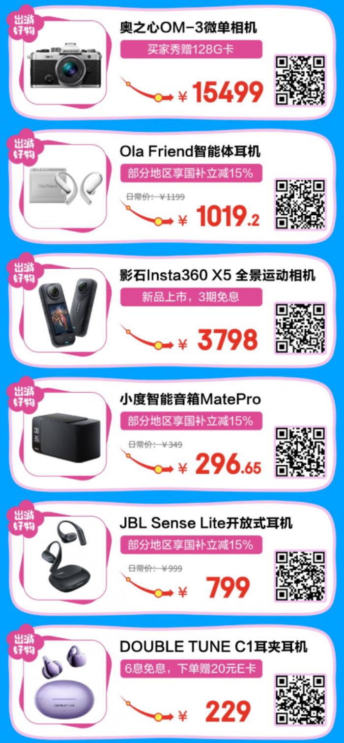 國家補貼疊加以舊換新省錢又省心 五一裝備鎖定京東出游背包必備清單