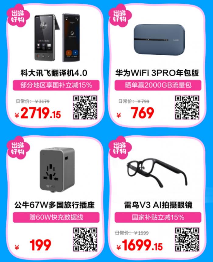 國家補貼疊加以舊換新省錢又省心 五一裝備鎖定京東出游背包必備清單