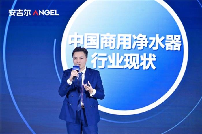 以凈水科技驅(qū)動銷量領先 安吉爾重磅發(fā)布商用“智極”系列新品