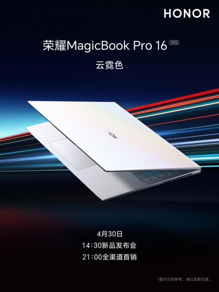 2025款榮耀MagicBook Pro 16三款配色亮相，新增星辰灰