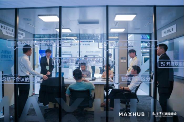 MAXHUB亮相數(shù)字中國建設(shè)峰會：以AI新應(yīng)用驅(qū)動行業(yè)數(shù)智化躍遷