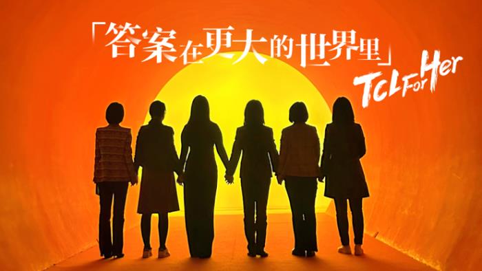 TCL科技發(fā)布2024年ESG報(bào)告，以科技之力共筑可持續(xù)未來(lái)