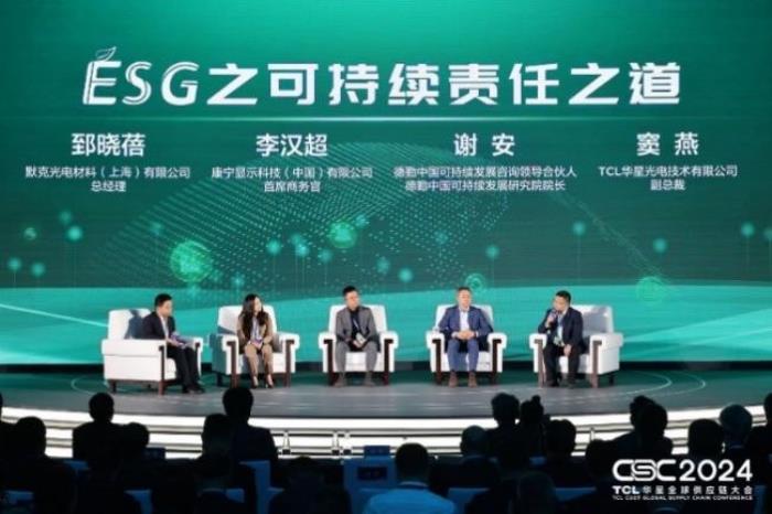 TCL科技發(fā)布2024年ESG報(bào)告，以科技之力共筑可持續(xù)未來(lái)