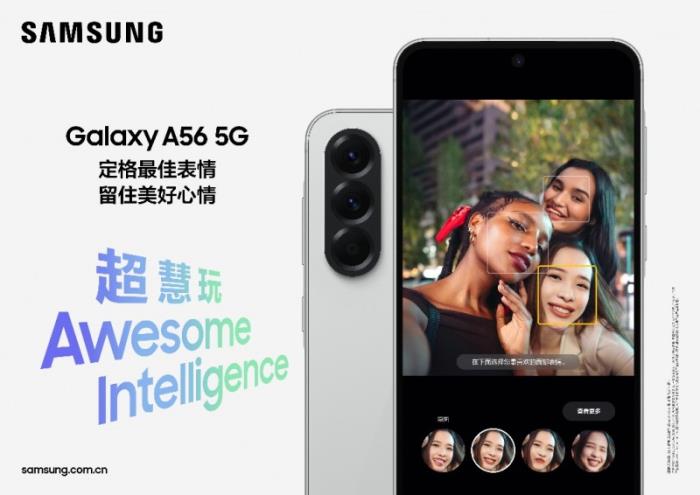 三星Galaxy A56 5G：用AI與影像打造完美假日體驗(yàn)