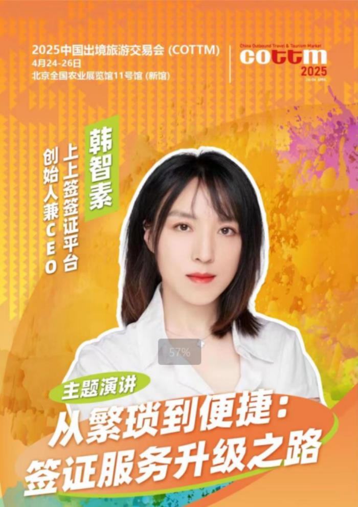 上上簽韓智素：九年科技筑基，重構簽證服務生態(tài)