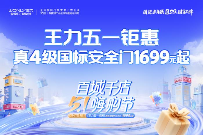 王力開啟技術(shù)普惠新時(shí)代  “高配低價(jià)”戰(zhàn)略讓安全黑科技觸手可及