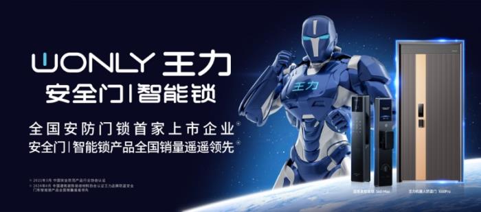 王力開啟技術(shù)普惠新時(shí)代  “高配低價(jià)”戰(zhàn)略讓安全黑科技觸手可及