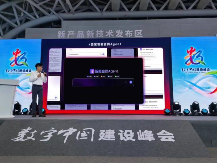 第八屆數(shù)字中國建設(shè)成果展覽會(huì)開幕，e簽寶攜創(chuàng)新成果【智能合同Agent】亮相峰會(huì)