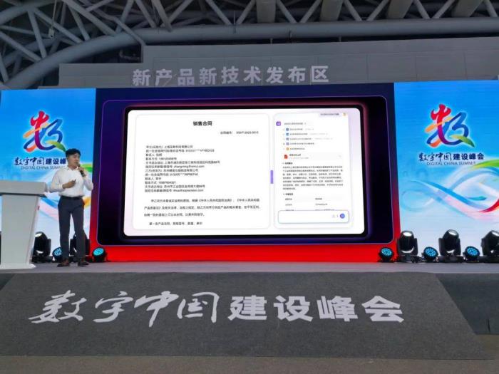 第八屆數(shù)字中國建設(shè)成果展覽會(huì)開幕，e簽寶攜創(chuàng)新成果【智能合同Agent】亮相峰會(huì)