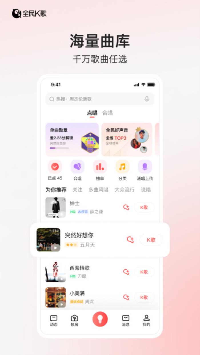 當(dāng)海量正版曲庫(kù)遇見(jiàn)鴻蒙原生引擎：全民K歌鴻蒙版重新定義 “在線唱 K”
