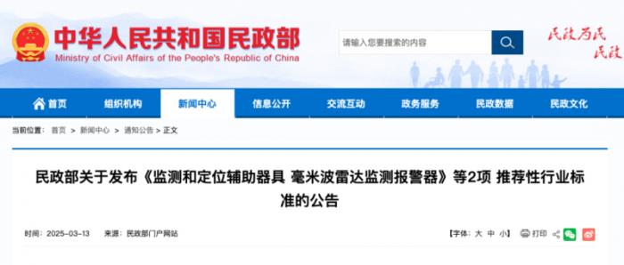 民政部新標(biāo)落地，清雷科技以“全優(yōu)參數(shù)”領(lǐng)跑智慧養(yǎng)老行業(yè)