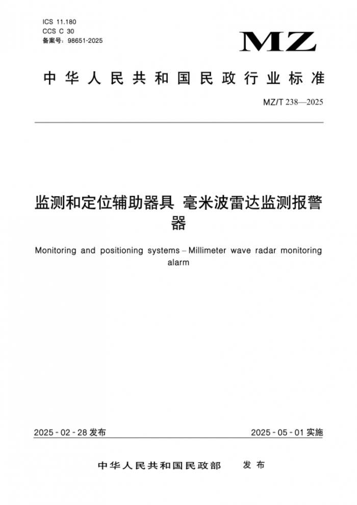 民政部新標(biāo)落地，清雷科技以“全優(yōu)參數(shù)”領(lǐng)跑智慧養(yǎng)老行業(yè)