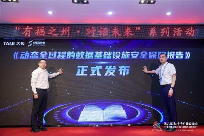 “浙江之夜”閃耀數(shù)字中國建設(shè)峰會，重磅實踐成果賦能數(shù)創(chuàng)未來
