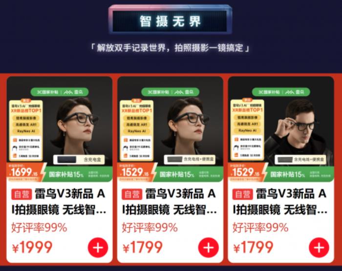魅族StarV View智能眼鏡“國(guó)補(bǔ)”后到手低至1444元 買(mǎi)智能眼鏡首選京東