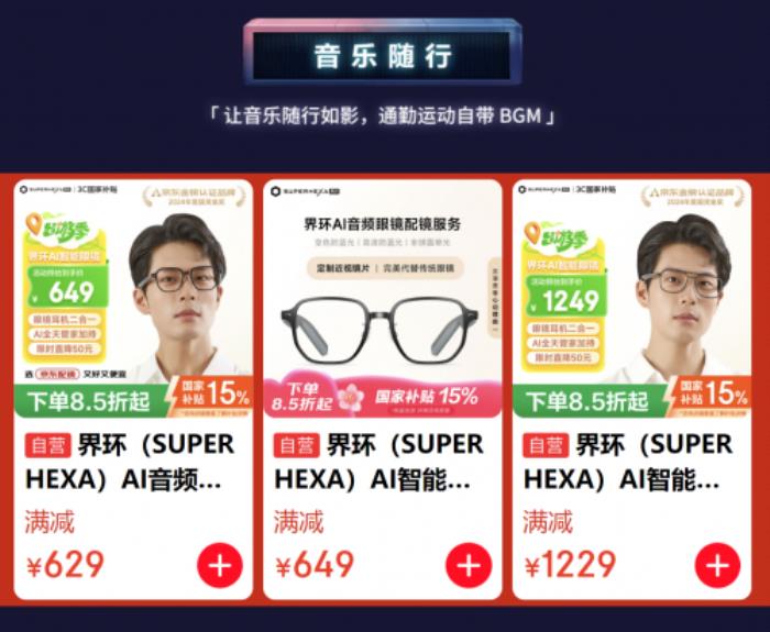 魅族StarV View智能眼鏡“國(guó)補(bǔ)”后到手低至1444元 買(mǎi)智能眼鏡首選京東